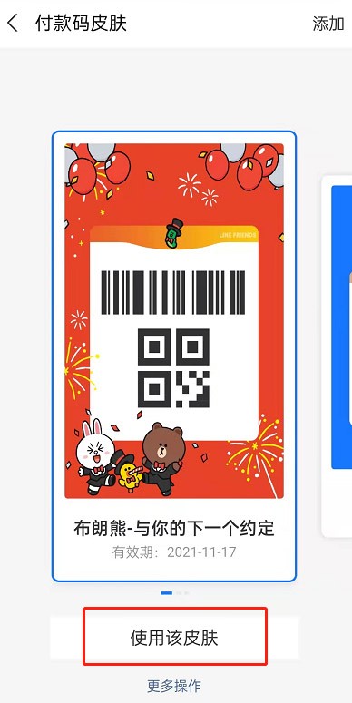 Comment obtenir le skin du code de paiement Alipay Brown Bear_Comment obtenir le skin du code de paiement Alipay Brown Bear