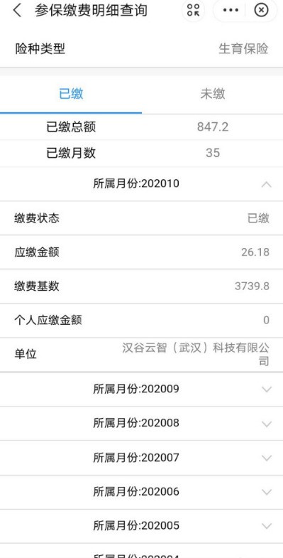 支付寶怎麼查詢生育保險繳費紀錄_支付寶查看生育保險繳費紀錄方法