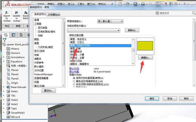 SolidWorks 스케치에서 정의되지 않은 색상 처리에 대한 튜토리얼