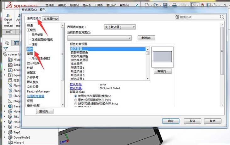 SolidWorks 스케치에서 정의되지 않은 색상 처리에 대한 튜토리얼