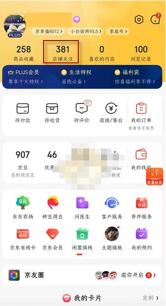 京東店會員在哪裡看_京東店舖會員卡查看方法