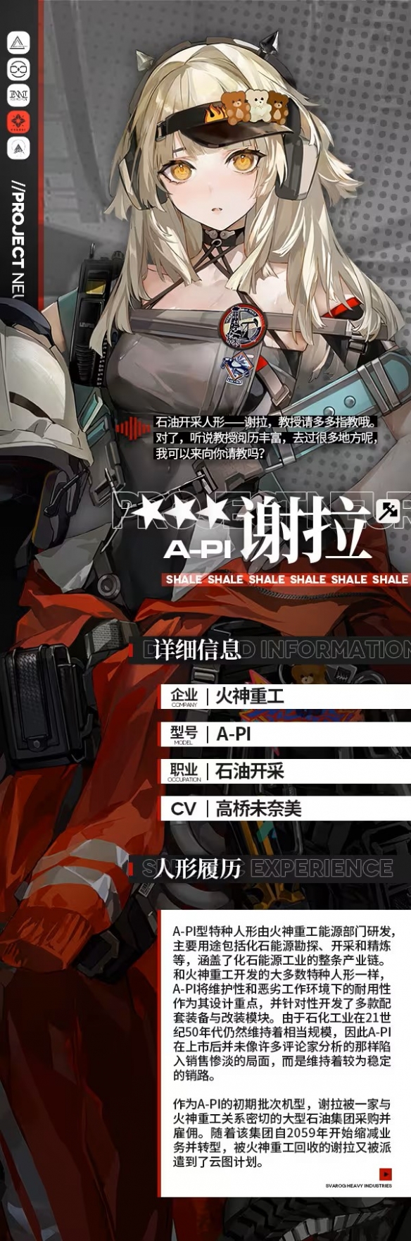 Girls Frontline: Project Cloud Atlas pengenalan kemahiran Sheila