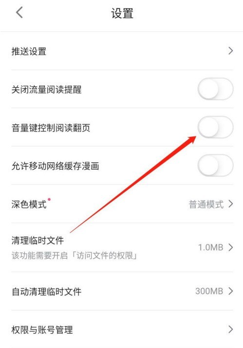 哔哩哔哩漫画怎么关闭音量键控制翻页_哔哩哔哩漫画关闭音量键控制翻页方法