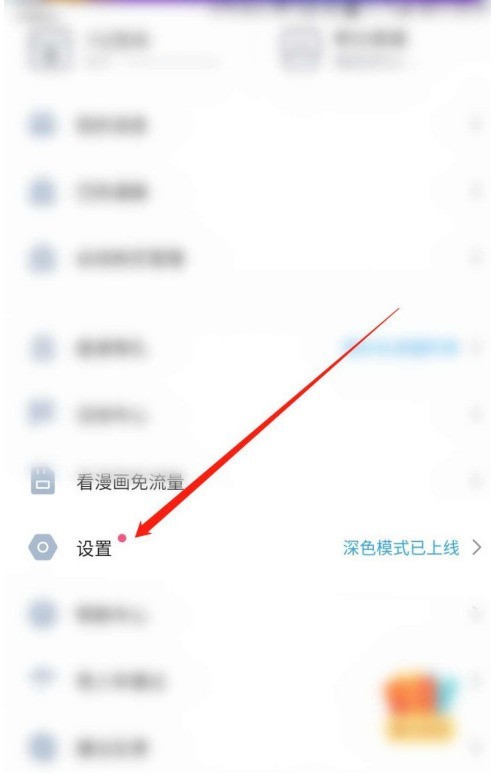 How to turn off the volume keys to control page turning in Bilibili comics_How to turn off the volume keys to control page turning in Bilibili comics