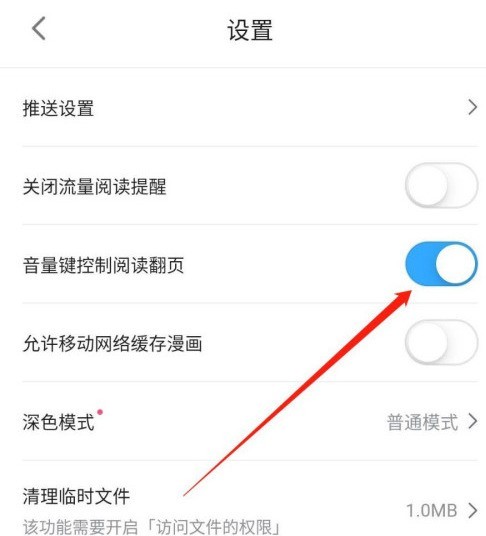 How to turn off the volume keys to control page turning in Bilibili comics_How to turn off the volume keys to control page turning in Bilibili comics