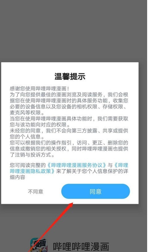 Comment désactiver les touches de volume pour contrôler la rotation des pages dans les bandes dessinées Bilibili_Comment désactiver les touches de volume pour contrôler la rotation des pages dans les bandes dessinées Bilibili