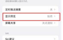 iPhone手机收不到通知，通知延迟怎么办？