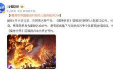 网易公布魔兽世界回归玩家数量，部落碾压联盟，张栋暗示开服顺序