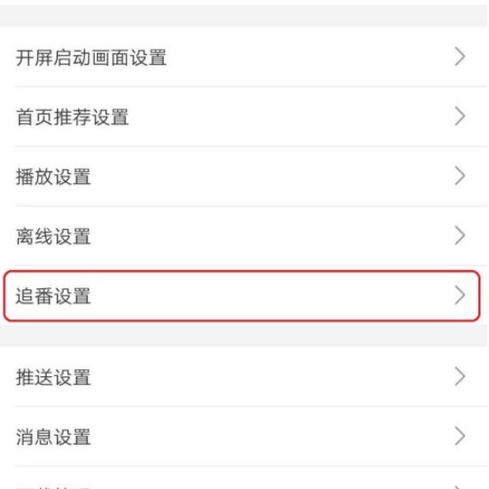 How to set up the Cultivation Mode on Bilibili_Introduction to how to set up the Cultivation Mode on Bilibili