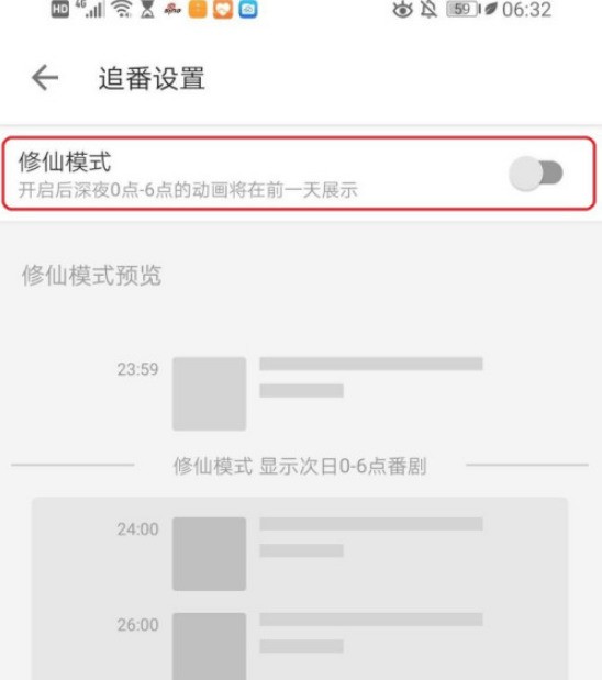 How to set up the Cultivation Mode on Bilibili_Introduction to how to set up the Cultivation Mode on Bilibili