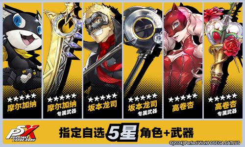 『ペルソナ：ファントム オブ ザ ナイト』P5連携による全プラットフォーム向けオープンβが本日より開始！