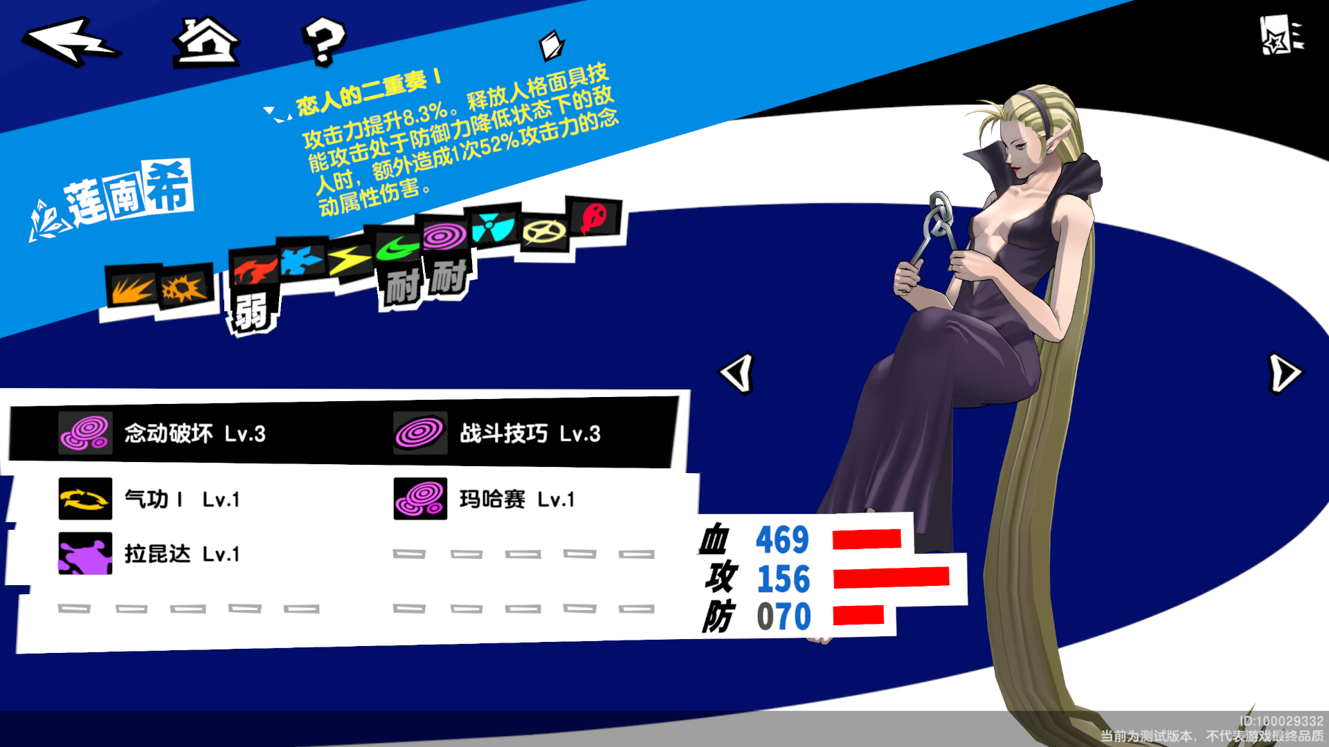 Recommended mask that the protagonist of Persona: Phantom of the Night must practice