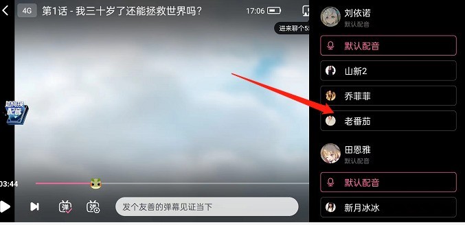 Comment changer le doublage sur Bilibili Zhuifan_Tutoriel sur le changement de doublage sur Bilibili Zhuifan