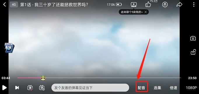 Comment changer le doublage sur Bilibili Zhuifan_Tutoriel sur le changement de doublage sur Bilibili Zhuifan