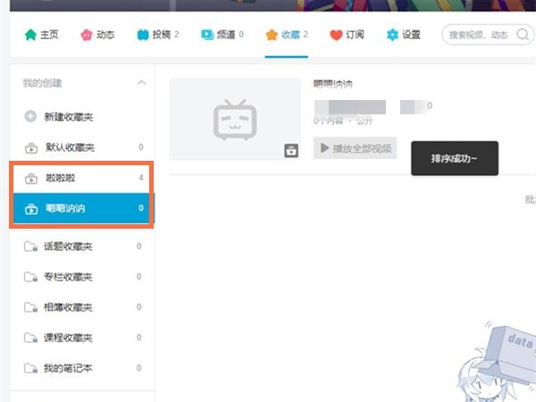 Comment changer le tri des favoris Bilibili_Comment changer le tri des favoris Bilibili