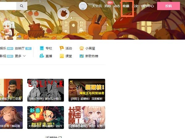 Comment changer le tri des favoris Bilibili_Comment changer le tri des favoris Bilibili