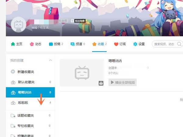 Comment changer le tri des favoris Bilibili_Comment changer le tri des favoris Bilibili