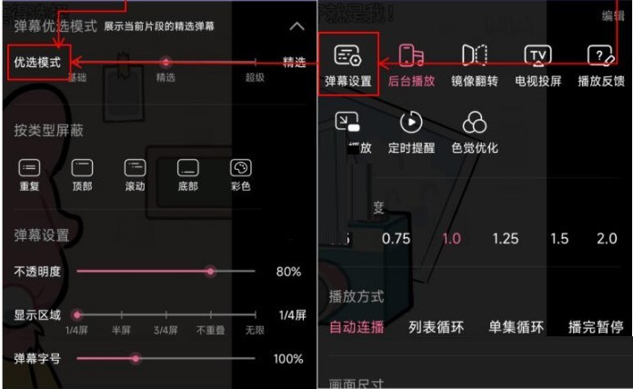 嗶哩嗶哩彈幕優選模式怎麼關閉_嗶哩嗶哩彈幕優選模式關閉教學課程