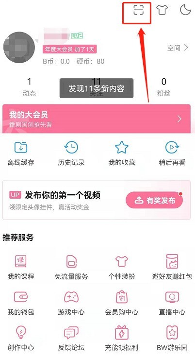 Bilibili 1일 멤버십을 무료로 얻는 방법_Bilibili 멤버십을 얻는 방법에 대한 튜토리얼