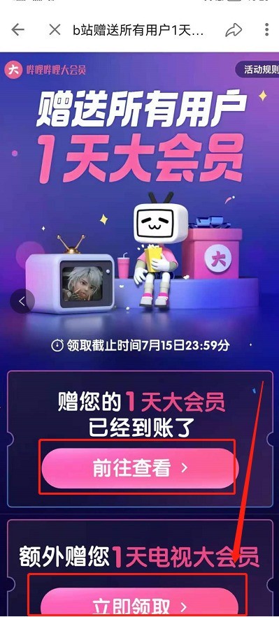 Bilibili 1일 멤버십을 무료로 얻는 방법_Bilibili 멤버십을 얻는 방법에 대한 튜토리얼