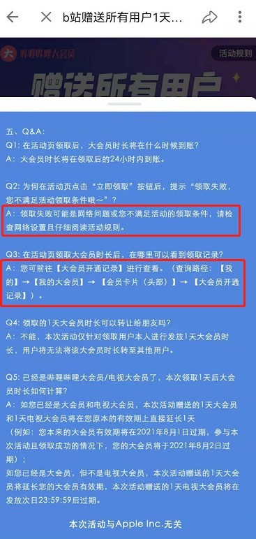 嗶哩嗶哩怎麼免費領取1天大會員_嗶哩嗶哩領取會員教學課程