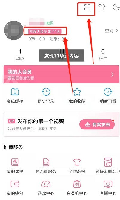 Bilibili 1일 멤버십을 무료로 얻는 방법_Bilibili 멤버십을 얻는 방법에 대한 튜토리얼