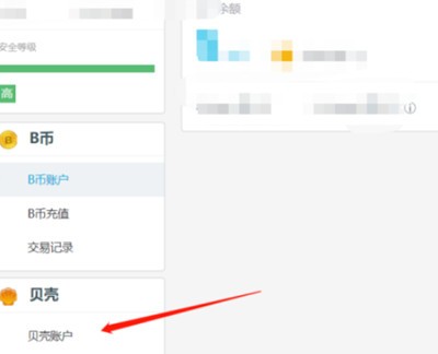 How to withdraw cash from Bilibili Shell account_Withdrawal tutorial from Bilibili Shell account