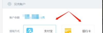 How to withdraw cash from Bilibili Shell account_Withdrawal tutorial from Bilibili Shell account