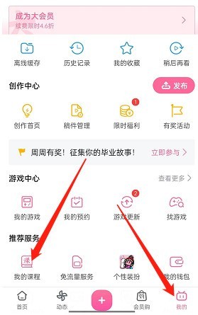 嗶哩嗶哩我的課程講師怎麼認證_嗶哩嗶哩我的課程講師認證方法