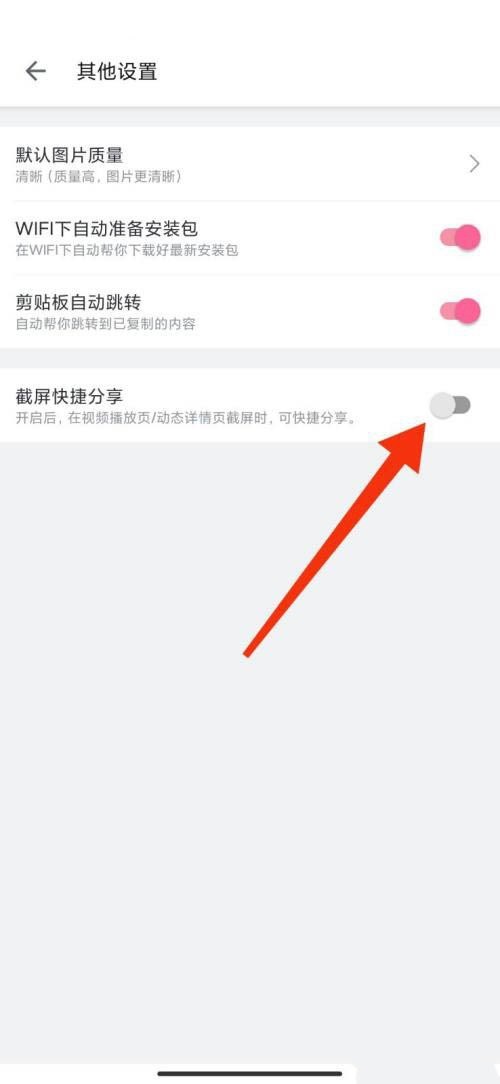 Comment désactiver la fonction de partage de capture décran sur Bilibili_Comment désactiver la fonction de partage de capture décran sur Bilibili