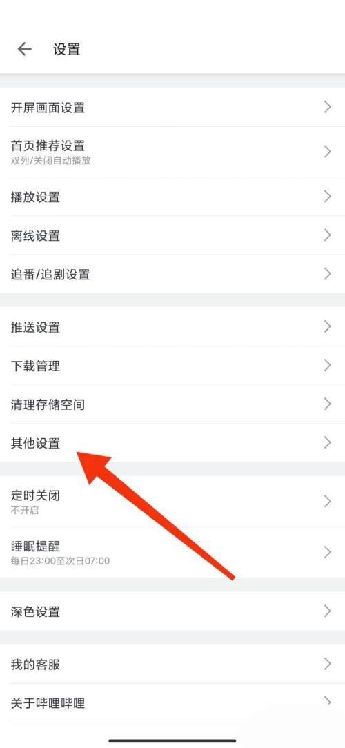 How to turn off the screenshot sharing function on Bilibili_How to turn off the screenshot sharing function on Bilibili