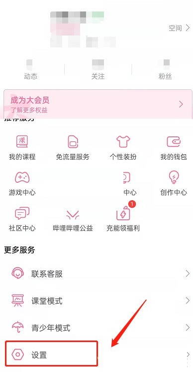 So deaktivieren Sie die Geräte-Anmeldeüberprüfung auf Bilibili_So deaktivieren Sie die Geräte-Anmeldeüberprüfung auf Bilibili