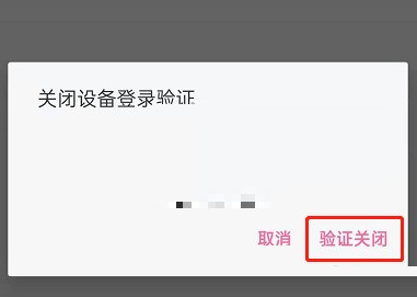 嗶哩嗶哩怎麼關閉裝置登入驗證_嗶哩嗶哩關閉裝置登入驗證方法