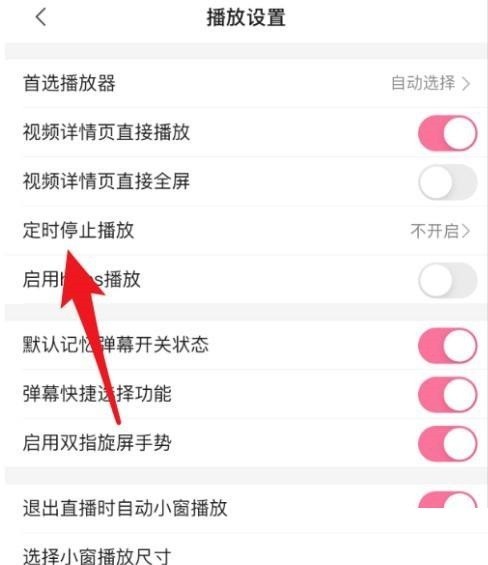 So stellen Sie den Timer zum Ausschalten von Bilibili ein_So stellen Sie den Timer zum Ausschalten von Bilibili ein