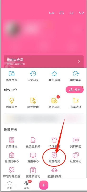 Cara menjemput rakan di Bilibili_Tutorial tentang menjemput rakan di Bilibili