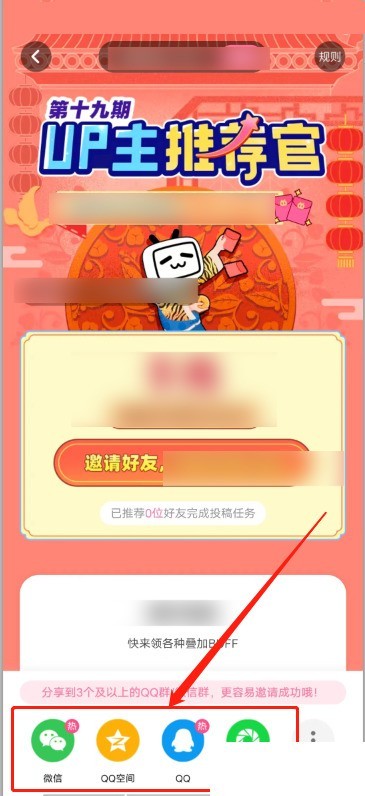 How to invite friends on Bilibili_Tutorial on inviting friends on Bilibili