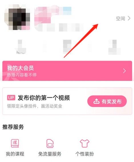 哔哩哔哩怎么置顶动态_哔哩哔哩置顶动态教程