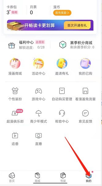 How to enable network caching of comics on Bilibili Comics_Tutorial on how to enable network caching of comics on Bilibili Comics