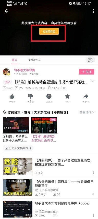 哔哩哔哩付费视频怎么购买_哔哩哔哩付费视频购买教程