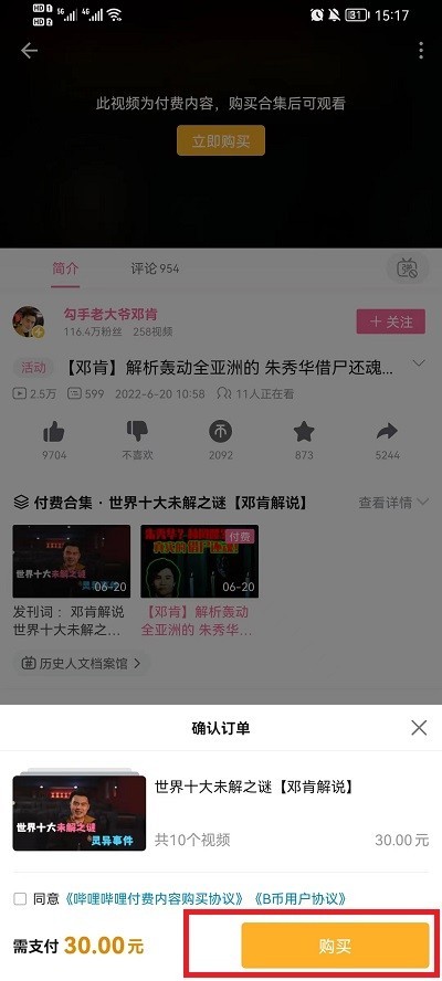 Bilibili で有料動画を購入する方法_Bilibili で有料動画を購入するチュートリアル