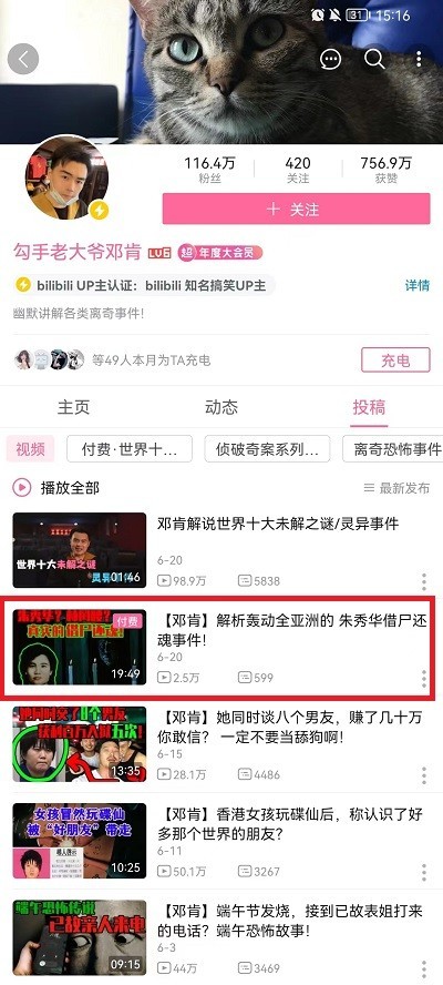 So kaufen Sie kostenpflichtige Videos auf Bilibili_Tutorial zum Kauf kostenpflichtiger Videos auf Bilibili