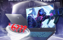 机械革命旷世 G16 Pro 2024 游戏本预热：14 代酷睿 + RTX 4060 低于 7000 元
