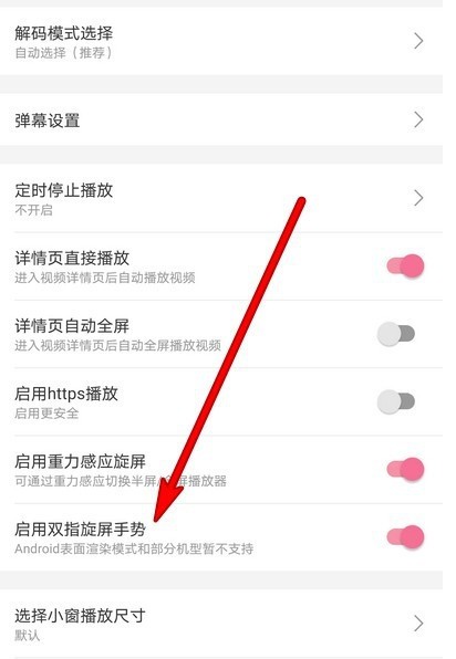 Comment activer le geste de rotation à deux doigts sur Bilibili_Comment configurer le geste de rotation à deux doigts sur Bilibili