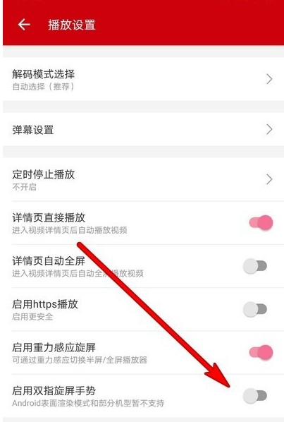 How to enable two-finger rotation gesture on Bilibili_How to set up two-finger rotation gesture on Bilibili