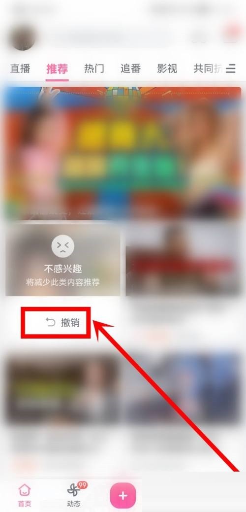 Bilibiliに興味がない場合の回復方法_Bilibiliに興味がない場合の回復方法