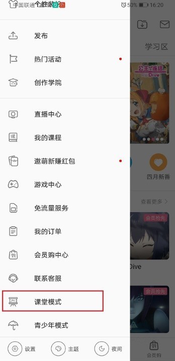 嗶哩嗶哩課堂模式密碼怎麼修改_嗶哩嗶哩課堂模式密碼修改方法