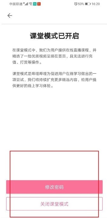 嗶哩嗶哩課堂模式密碼怎麼修改_嗶哩嗶哩課堂模式密碼修改方法