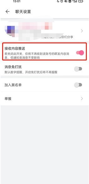 Comment bloquer la poussée principale de haut sur Bilibili_Comment bloquer la poussée principale de haut sur Bilibili