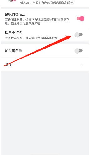 How to set up Do Not Disturb on Bilibili Messages_How to set up Do Not Disturb on Bilibili Messages