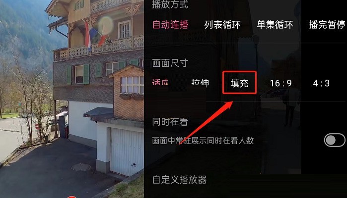 How to fill the entire screen on Bilibili_How to fill the entire screen on Bilibili